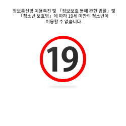 성인인증이 필요한 이미지 입니다.